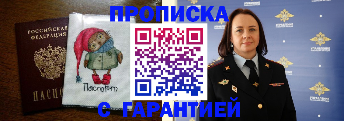 прописка гарантия в Касимове