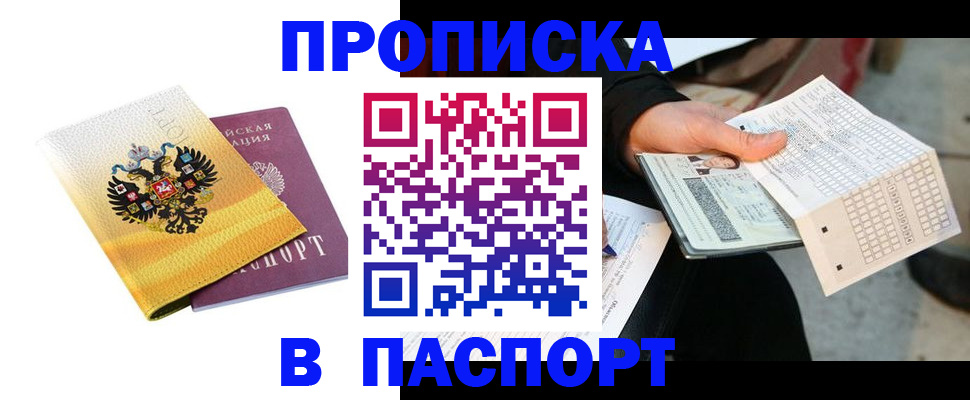 прописка штамп в Касимове