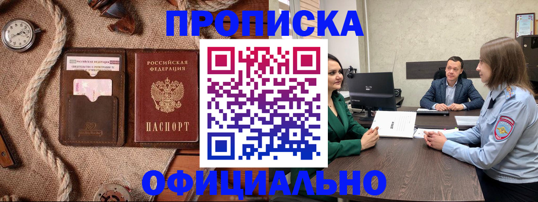 купить прописку в Касимове